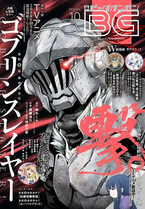 Copertina di Big Gangan 2018 10