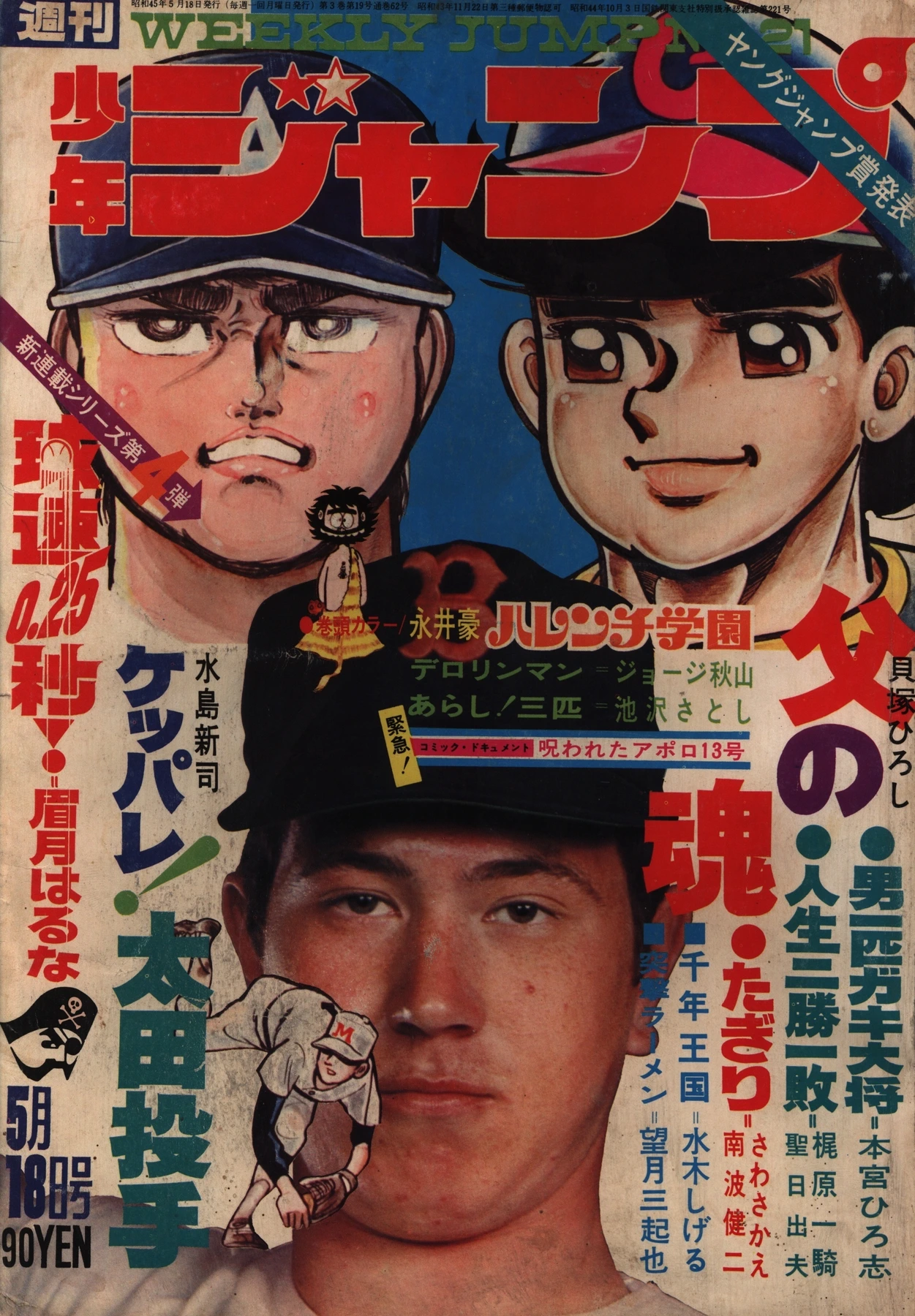 Copertina di Weekly Shōnen Jump 1970 21