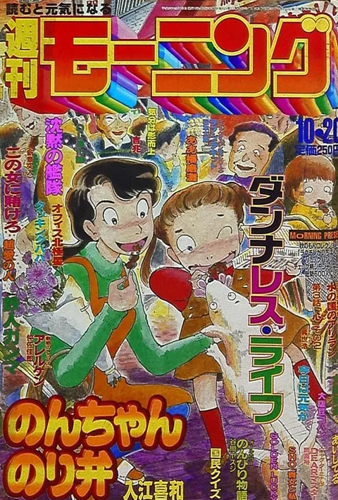 Cover of Morning 1994 44