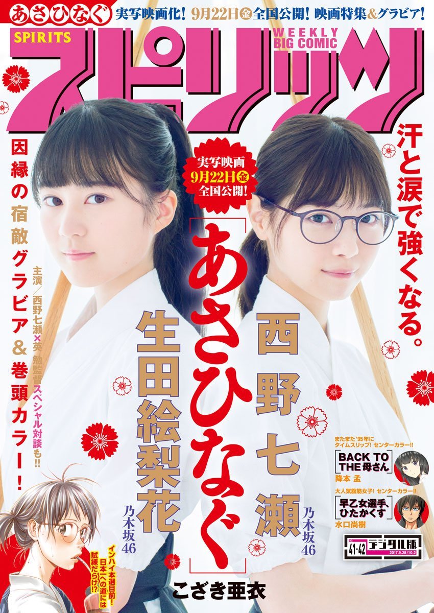 Cover of Big Comic Spirits 2017 41-42