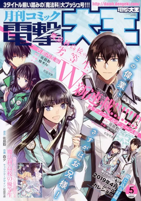 Copertina di Dengeki Daioh 2019 5