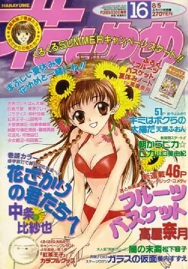 Cover of Hana to Yume 1998 16