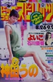 Copertina di Big Comic Spirits 1996 36-37