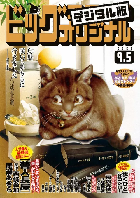 Cover of Big Comic Original 2020 17