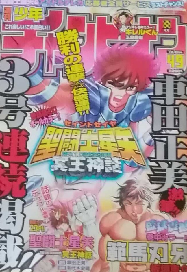 Cover of Weekly Shōnen Champion 2006 49