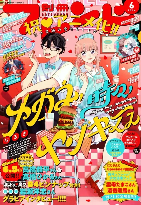 Cover of Bessatsu Friend 2026 6