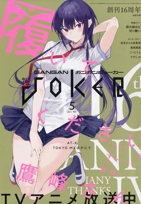Cover von Gangan Joker 2025 5