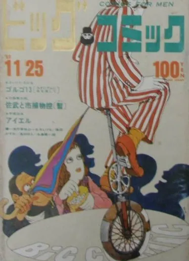 Cover of Big Comic 1969 19