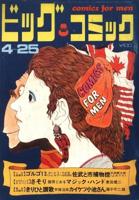 Cover of Big Comic 1970 8