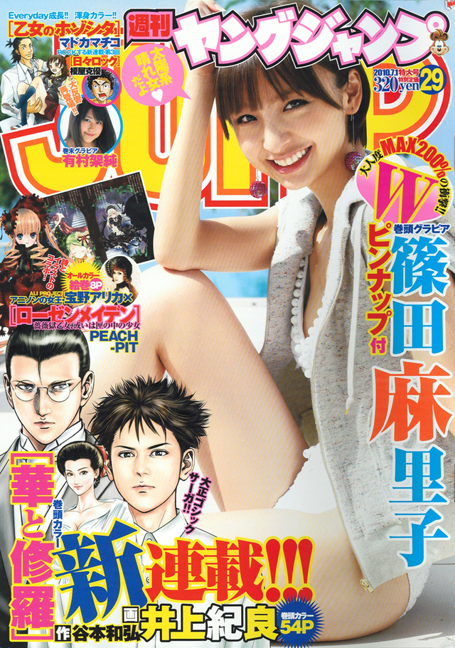 Cover of Weekly Young Jump 2010 29