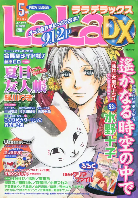 Cover von LaLa DX 2007 5