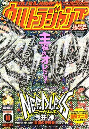 Copertina di Ultra Jump 2007 10
