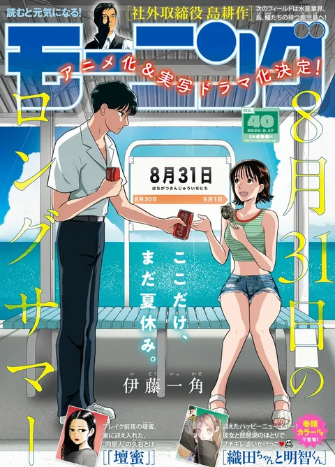 Copertina di Morning 2026 40
