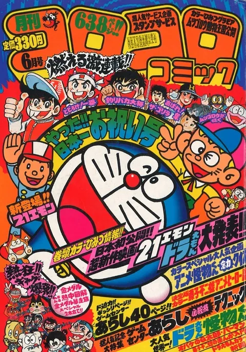 Couverture de CoroCoro Comic 1981 6
