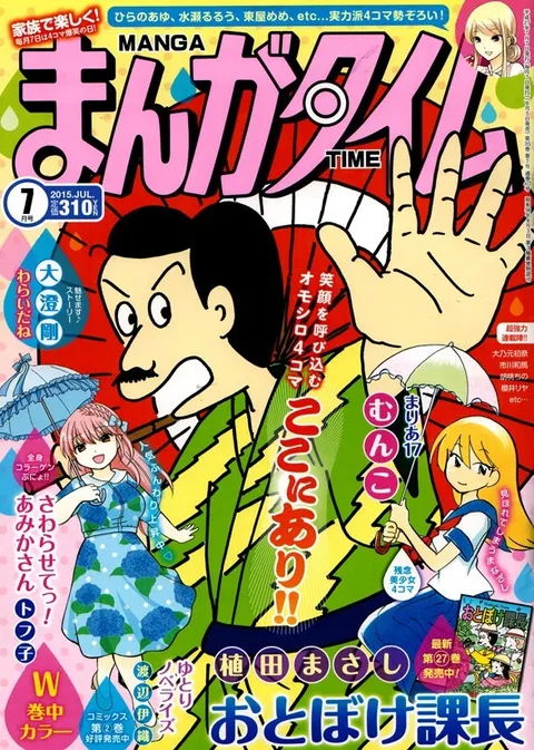 Copertina di Manga Time 2015 7