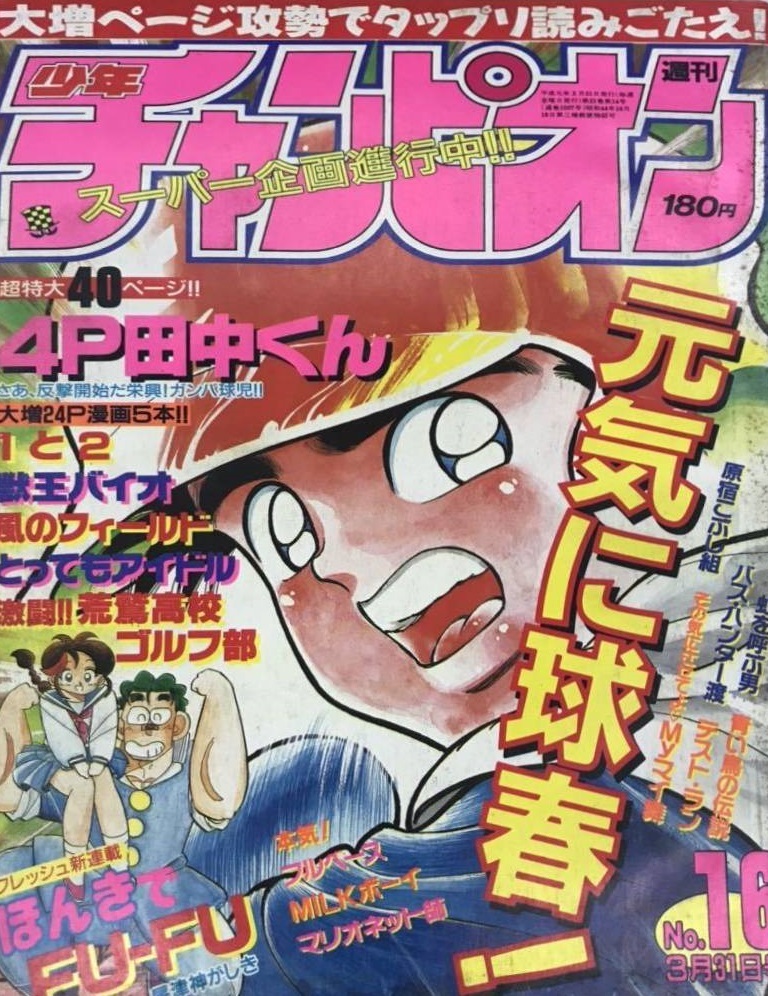Cover of Weekly Shōnen Champion 1989 16