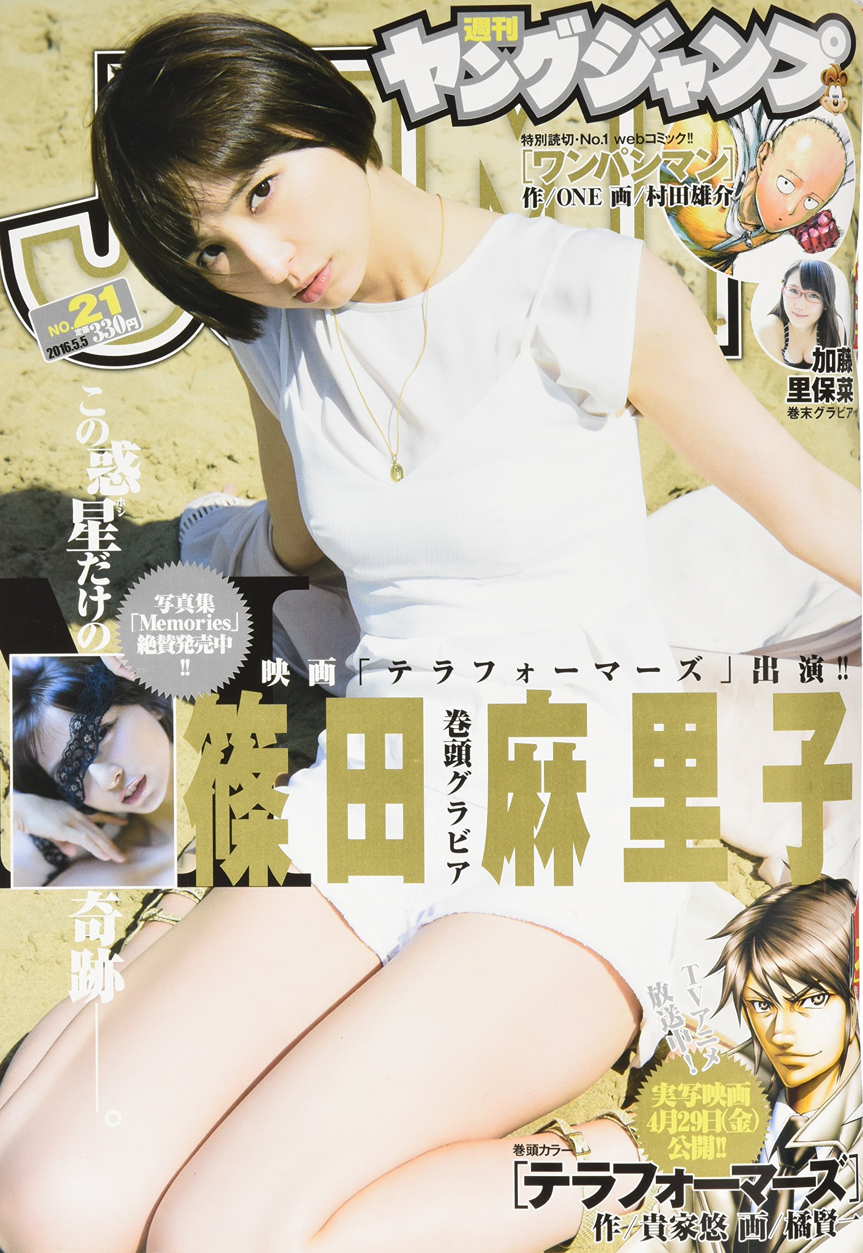 Cover of Weekly Young Jump 2016 21