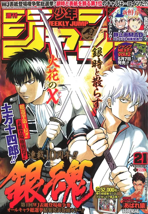 Cover of Weekly Shōnen Jump 2014 21