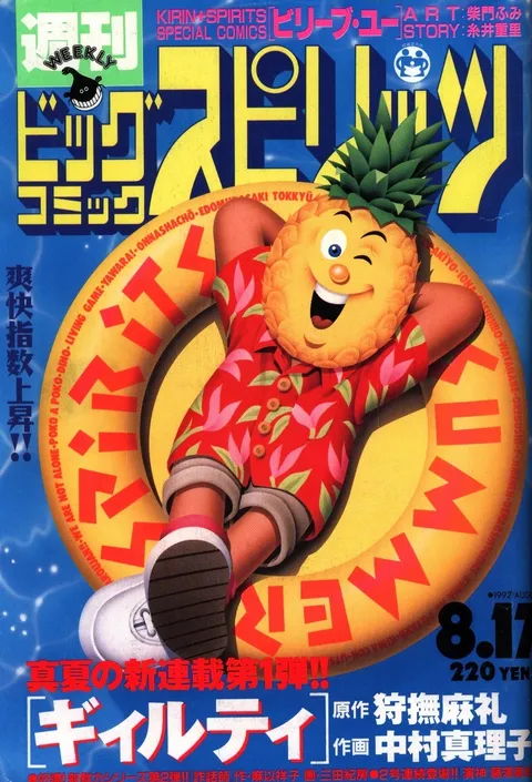 Portada de Big Comic Spirits 1992 35