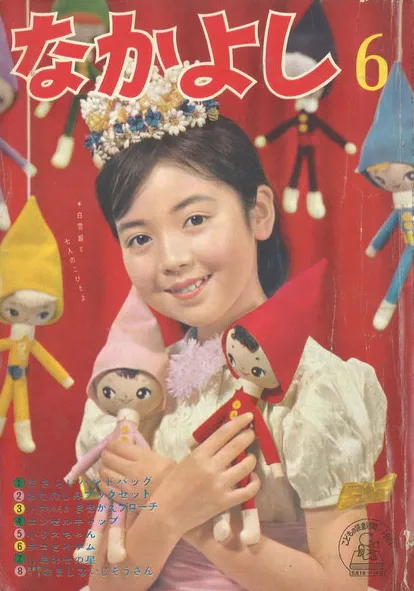 Cover von Nakayoshi 1961 6