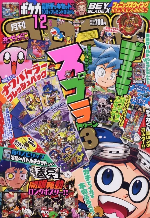 Portada de CoroCoro Comic 2023 12