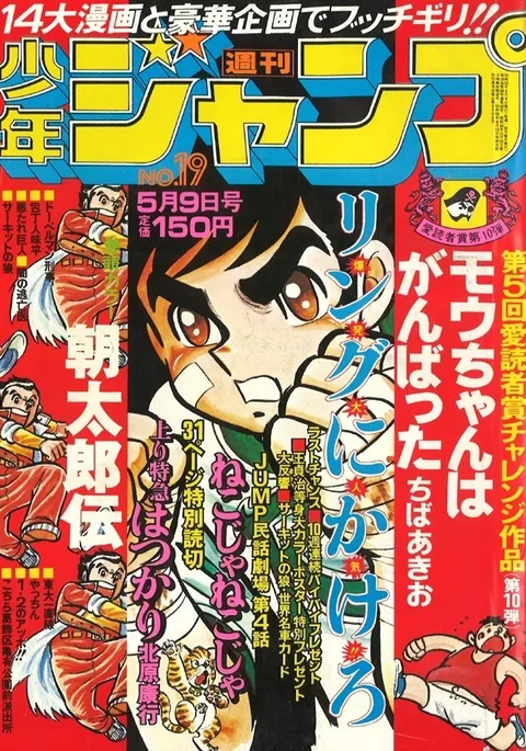 Portada de Weekly Shōnen Jump 1977 19