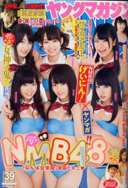 Cover of Weekly Young Magazine 2012 39
