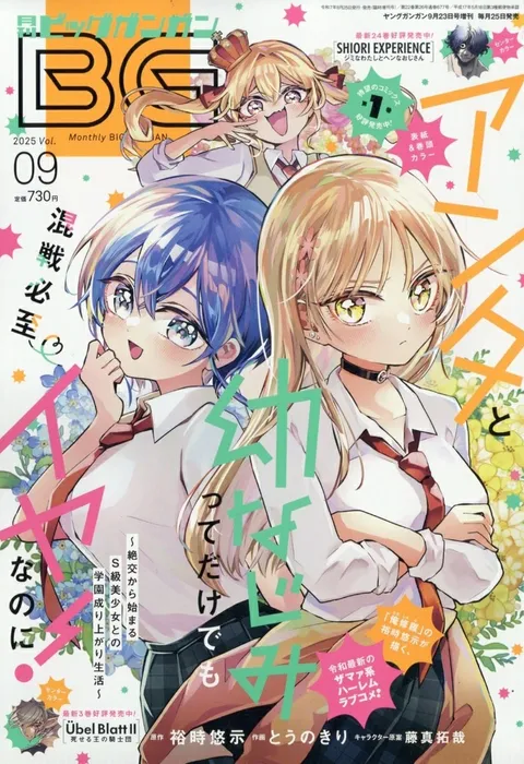 Copertina di Big Gangan 2025 9