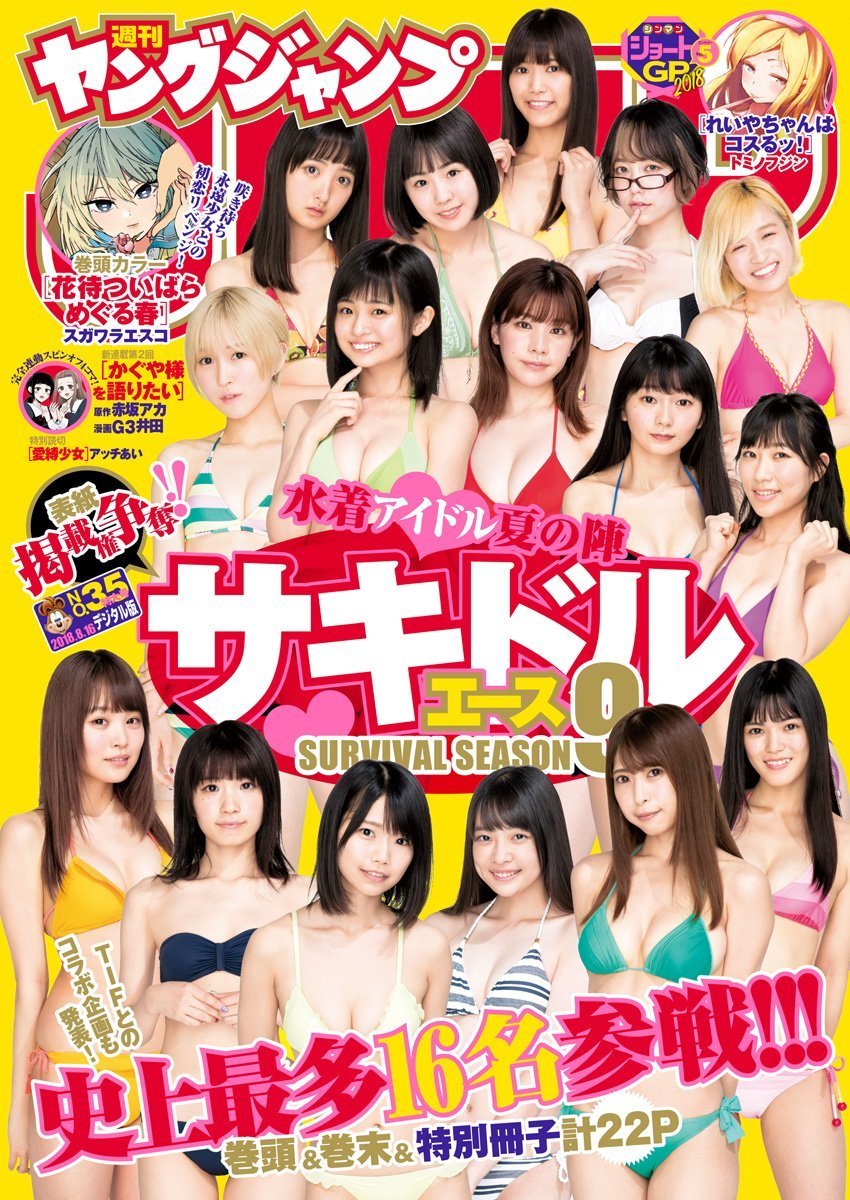 Cover of Weekly Young Jump 2018 35