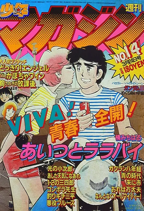 Cover of Weekly Shōnen Magazine 1982 14