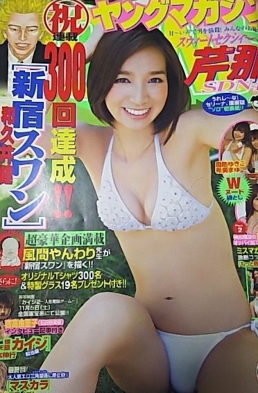 Couverture de Weekly Young Magazine 2011 45
