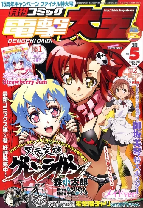 Copertina di Dengeki Daioh 2010 5