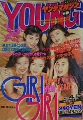 Cover of Weekly Young Magazine 1993 4-5