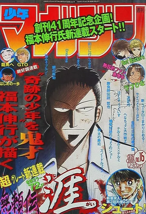 Cover of Weekly Shōnen Magazine 2000 16