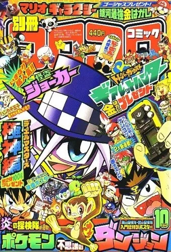 Portada de Bessatsu CoroCoro Comic 2007 10