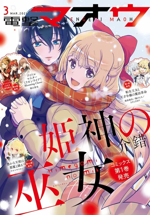 Cover of Dengeki Maoh 2021 3