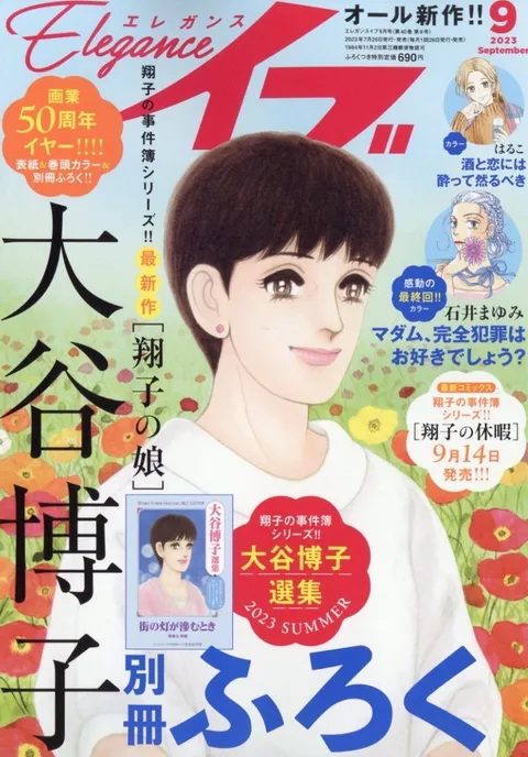 Cover of Elegance Eve 2023 9