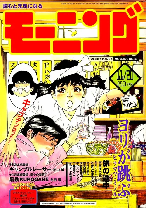 Cover von Morning 1997 49