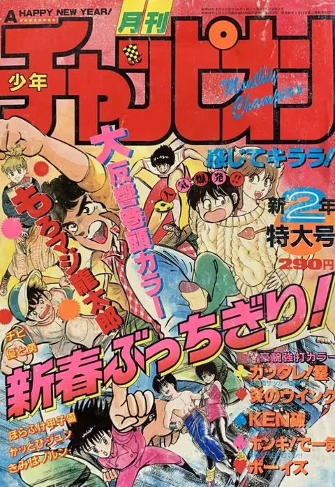 Cover von Monthly Shōnen Champion 1986 2