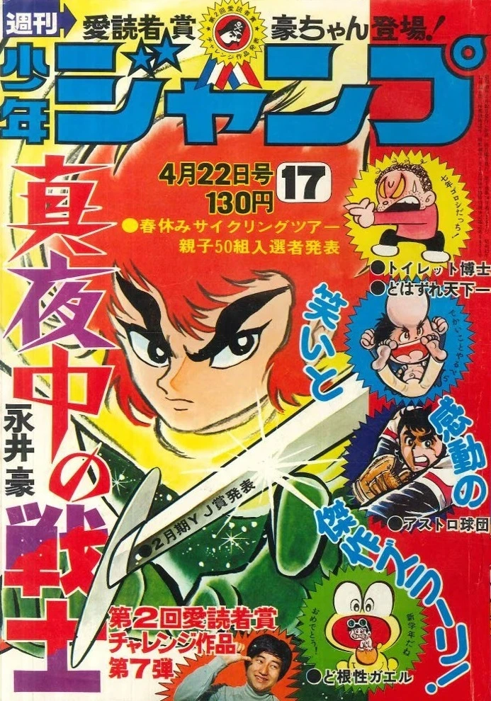 Portada de Weekly Shōnen Jump 1974 17