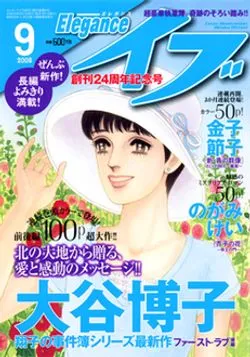 Copertina di Elegance Eve 2008 9
