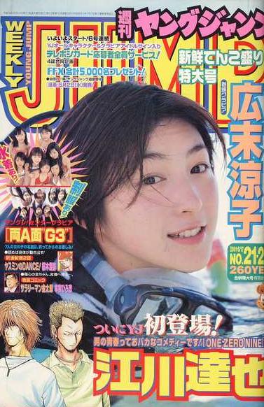 Copertina di Weekly Young Jump 2001 21-22