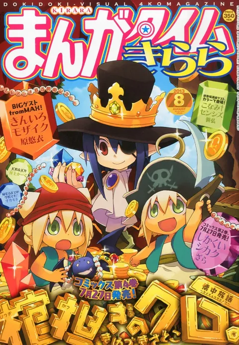 Couverture de Manga Time Kirara 2013 8