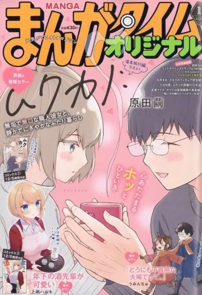 Cover of Manga Time Original 2026 1