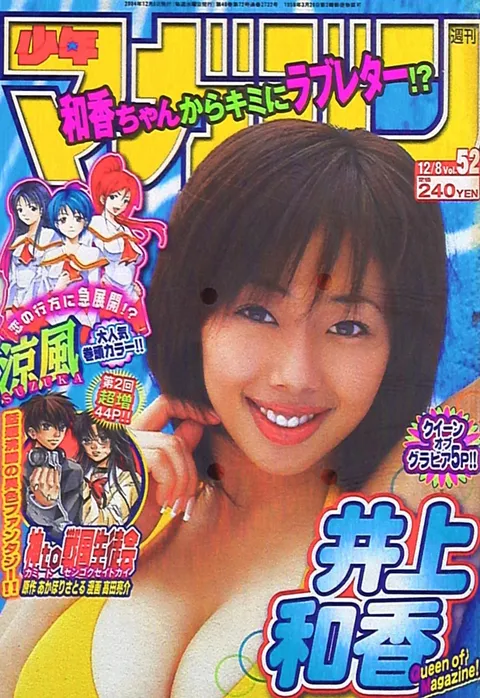 Copertina di Weekly Shōnen Magazine 2004 52