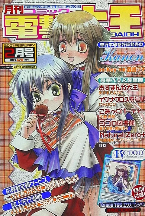 Cover von Dengeki Daioh 2001 2