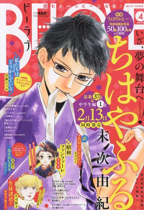 Portada de BE LOVE 2018 4