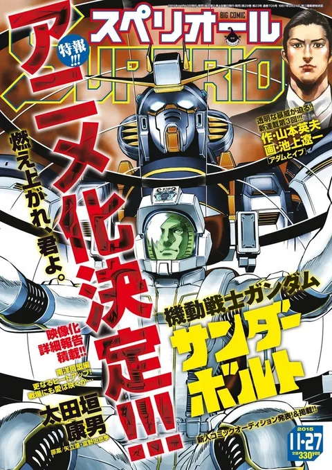 Copertina di Big Comic Superior 2015 23