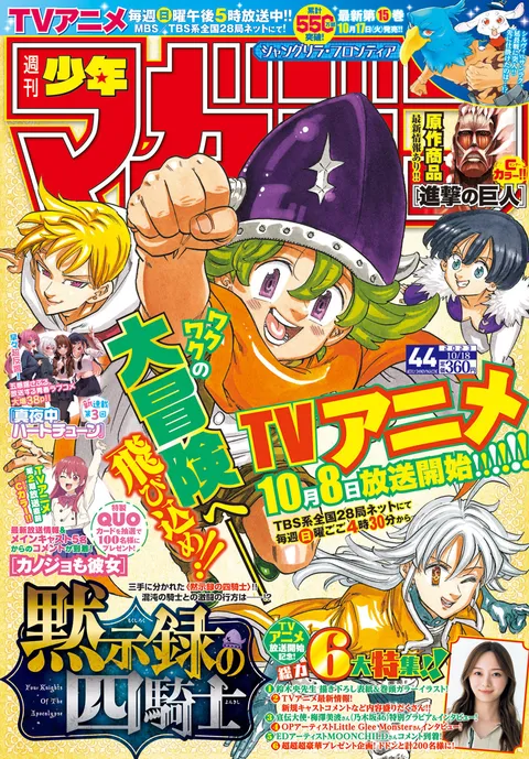 Cover von Weekly Shōnen Magazine 2023 44