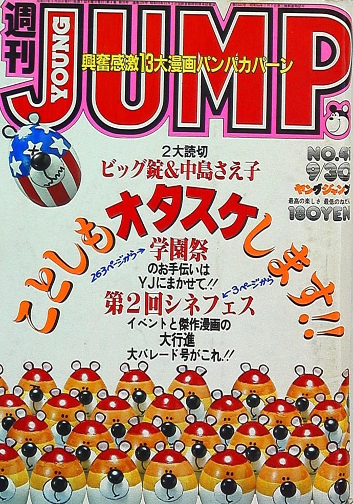Cover of Weekly Young Jump 1982 41
